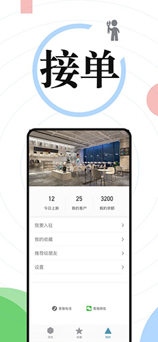 接单吧安卓版 V2.1.1