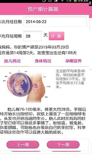 预产期计算器安卓版 V1.0