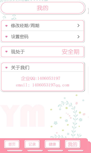 女神安全期计算器安卓版 V10.0