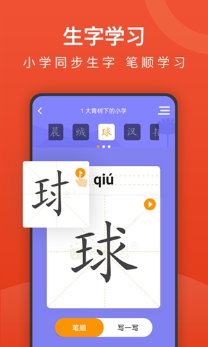 小学语文名师辅导安卓版 V2.12