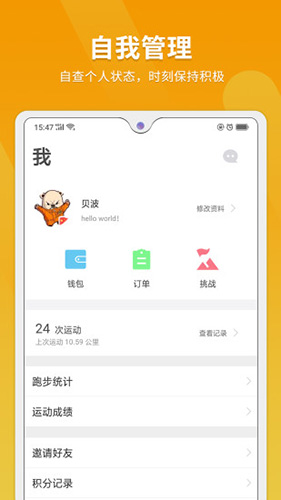 律跑安卓版 V2.3.6