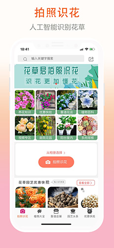 拍照识花君安卓版 V1.1.0