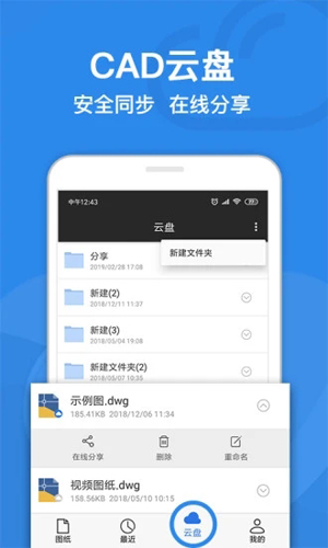 CAD迷你看图安卓版 V8.0.7