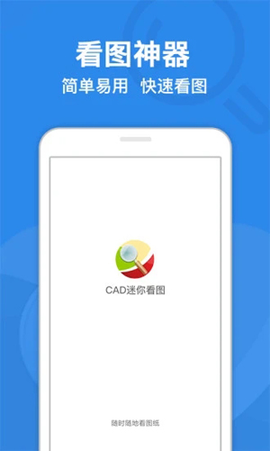 CAD迷你看图安卓版 V8.0.7