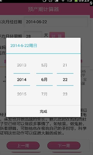预产期计算器安卓版 V1.0