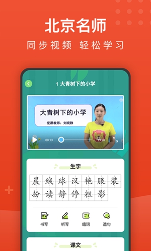 小学语文名师辅导安卓版 V2.12