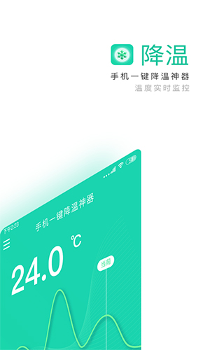 手机一键降温神器安卓版 V1.0.3