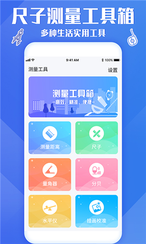 专业尺子安卓版 V1.1