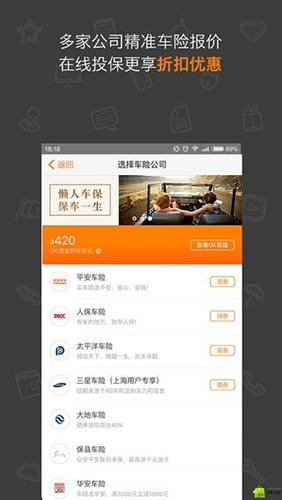 OK车险安卓版 V5.28
