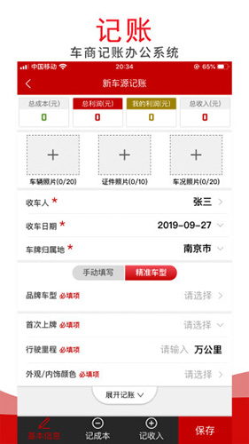 车商记安卓版 V2.9.0