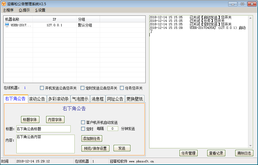 迎客松网吧公告系统 V2.5 绿色版