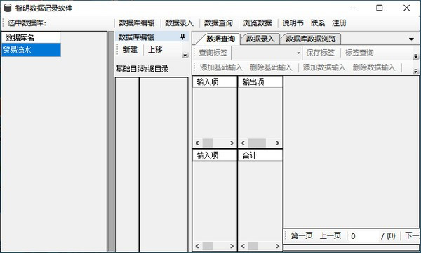 智明数据记录软件 V1.0.0 官方安装版