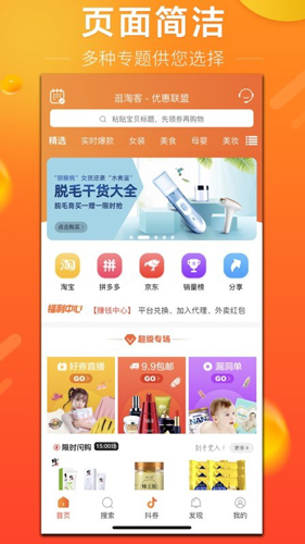 逛淘客安卓版 V7.5.2