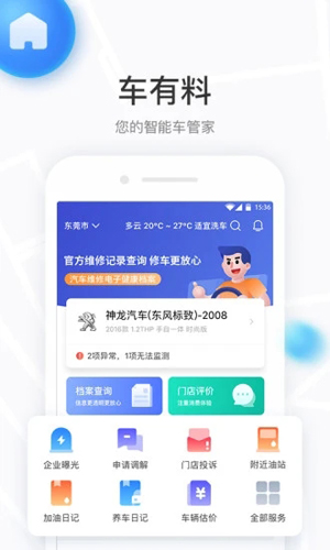 车有料安卓版 V3.4.0
