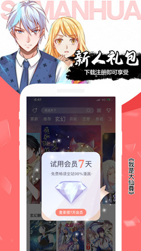 飒漫画安卓版 V3.3.9