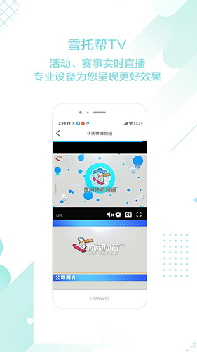 中国雪托帮安卓版 V2.6.9