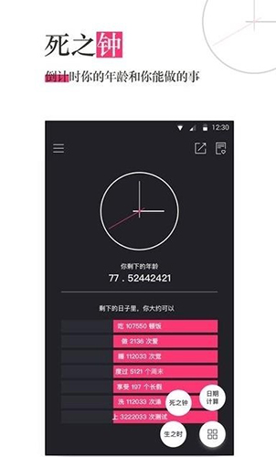 生命倒计时安卓版 V13.0.2