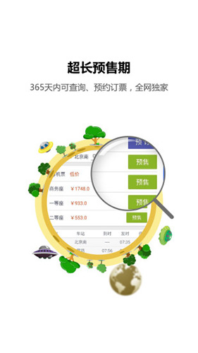 火车票达人安卓版 V3.9.4