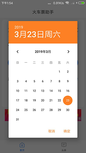 讯查火车票安卓版 V1.0.6