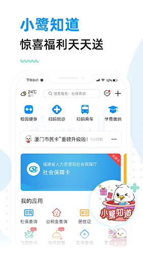 厦门市民卡安卓版 V4.1.3