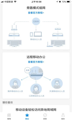 蒲公英管理安卓版 V2.4.0