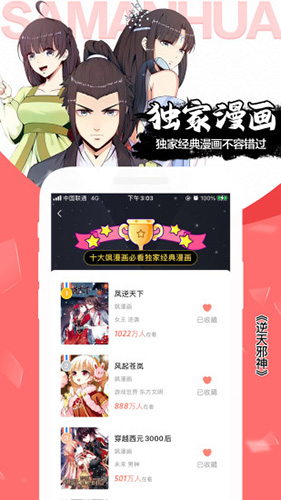 飒漫画安卓版 V3.3.9