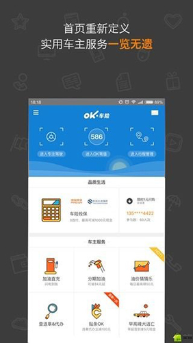 OK车险安卓版 V5.28