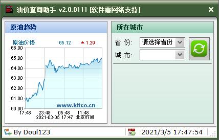 油价查询软件 V2.0.0111 绿色版