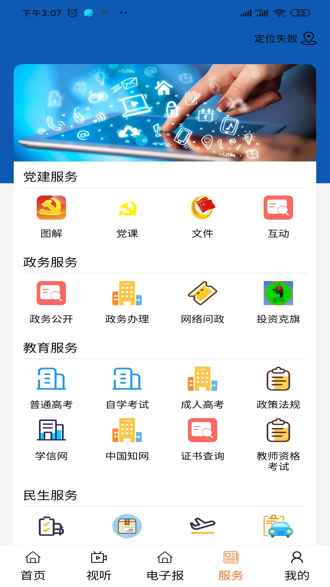 克什克腾融媒安卓版 V1.0.6