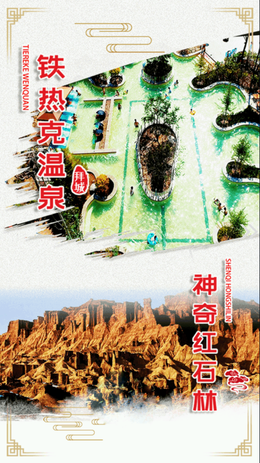 拜城好地方安卓版 V1.0.0