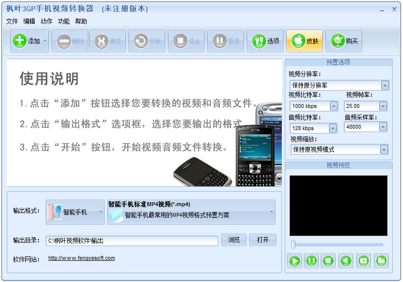 枫叶3GP手机视频转换器 V14.6.5.0 官方安装版