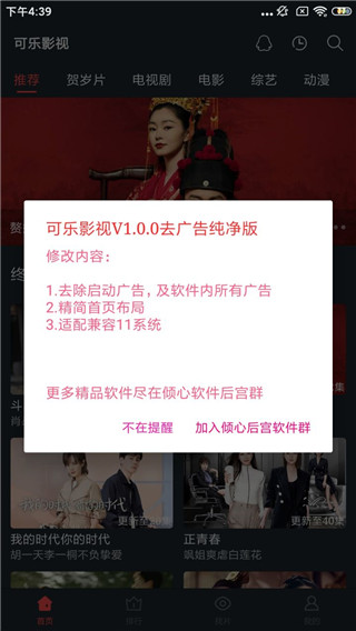 可乐影视安卓去广告破解版 V1.2.0
