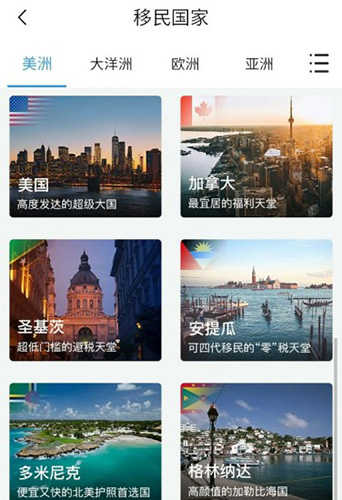 美移移民安卓版 V1.7.0