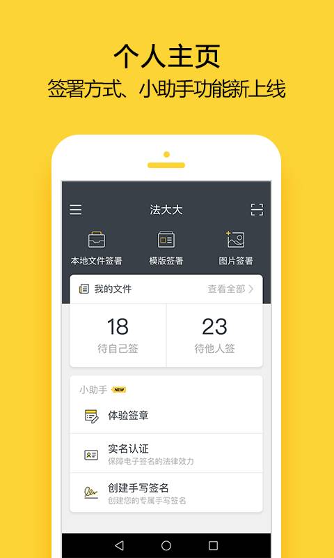 法大大安卓版 V2.9.16
