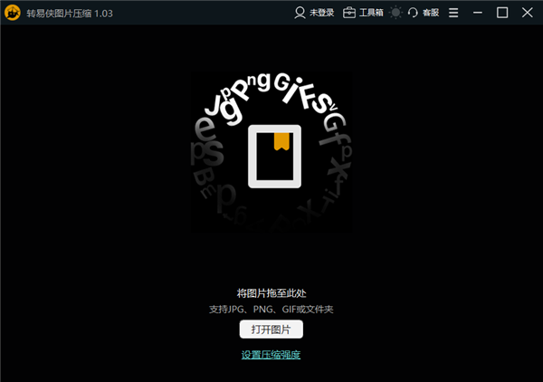 转易侠图片压缩 V1.03 官方安装版