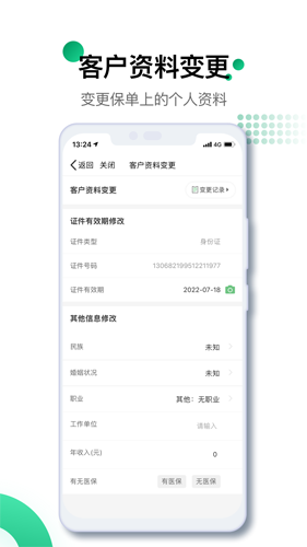 中国人寿寿险安卓版 V3.0.2