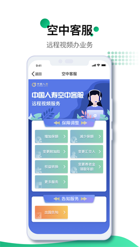 中国人寿寿险安卓版 V3.0.2