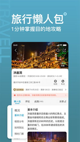 十六番旅行安卓版 V8.1.6