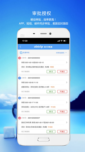 优行云商旅安卓版 V7.8