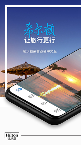 希尔顿荣誉客会安卓版 V1.11.1