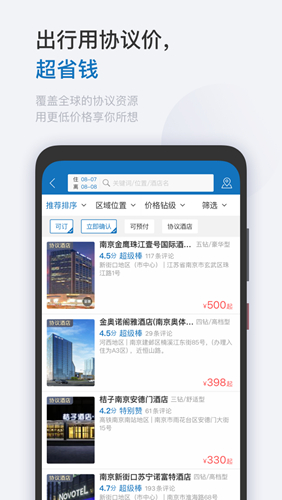 慧通差旅安卓版 V7.6.6