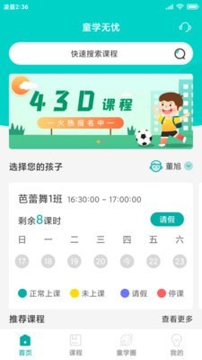 童学无忧安卓版 V2.0.6