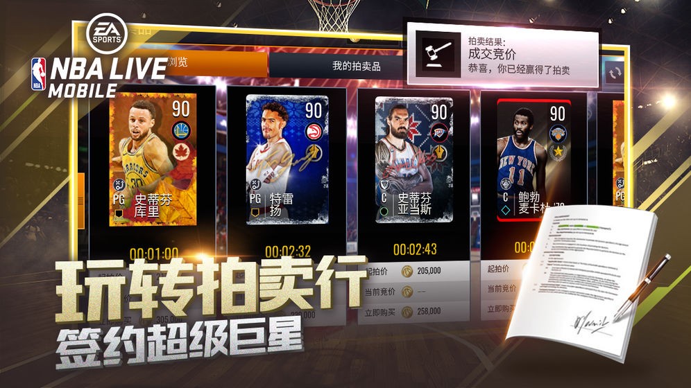 NBALIVE安卓版 V3.5.00