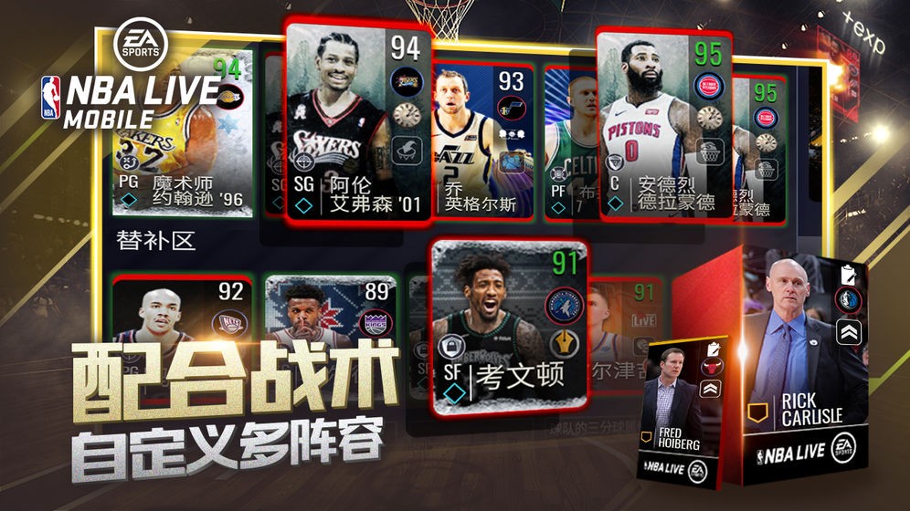 NBALIVE安卓版 V3.5.00