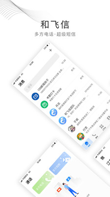 和飞信安卓版 V7.0.6