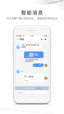 和飞信安卓版 V7.0.6