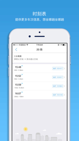 车来了iPhone版 V5.9.1