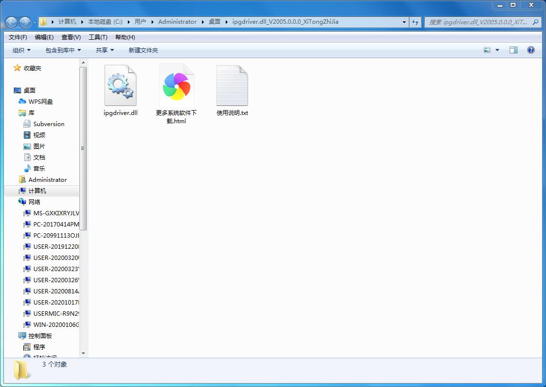 ipgdriver.dll免费版