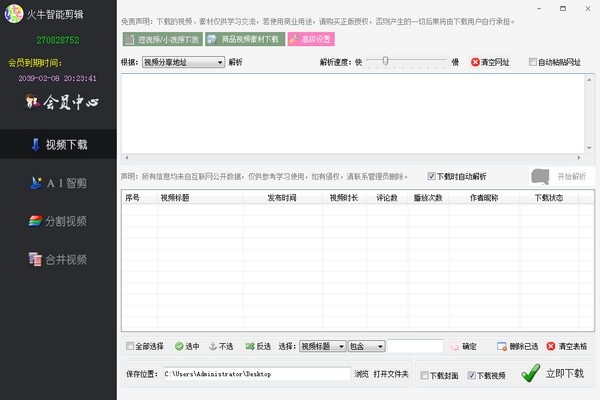 火牛智能剪辑 V4.0.0.0 绿色版