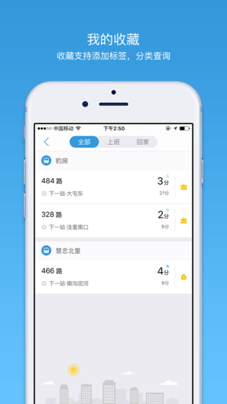 车来了iPhone版 V5.9.1